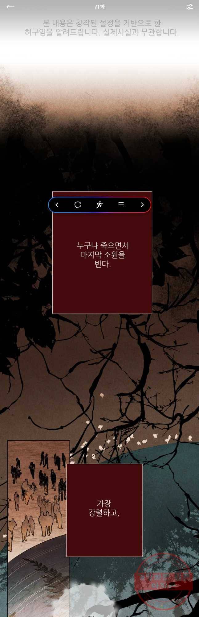 신의 태궁 71화 1