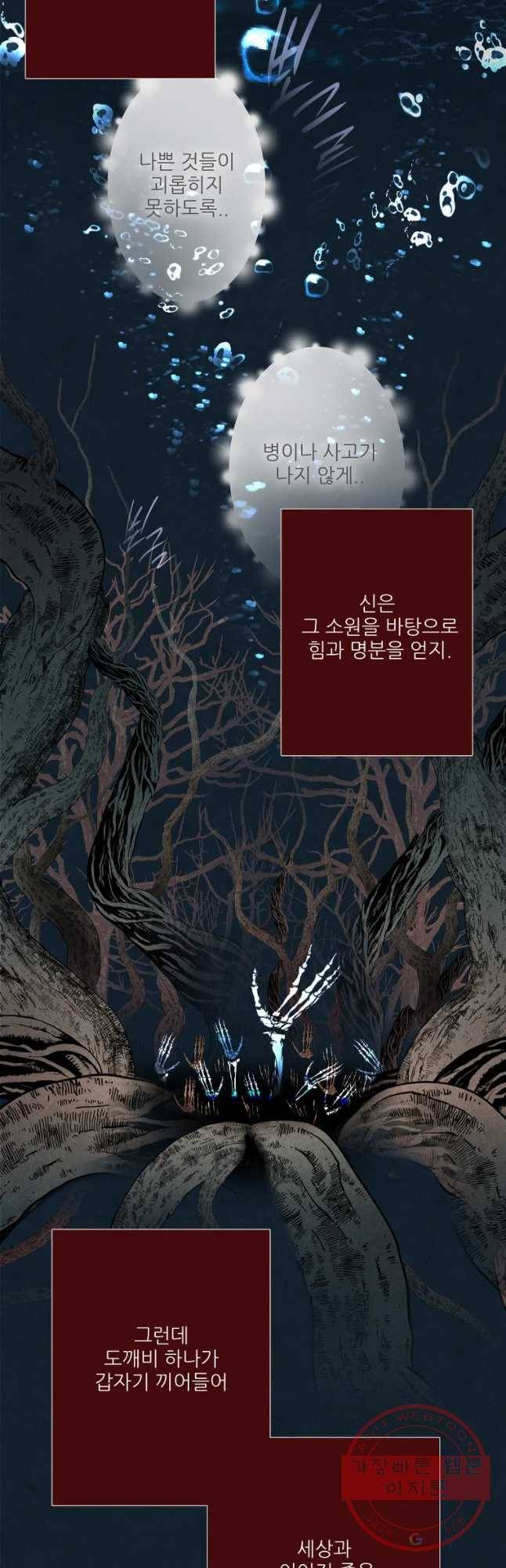 신의 태궁 71화 4