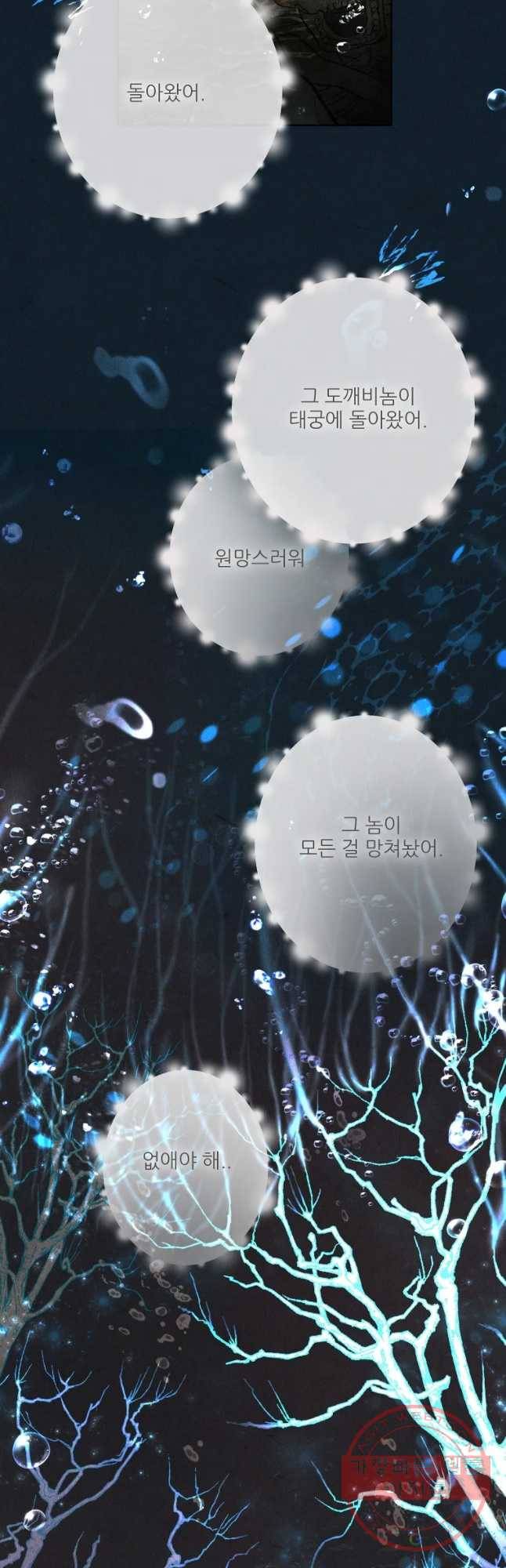 신의 태궁 71화 6