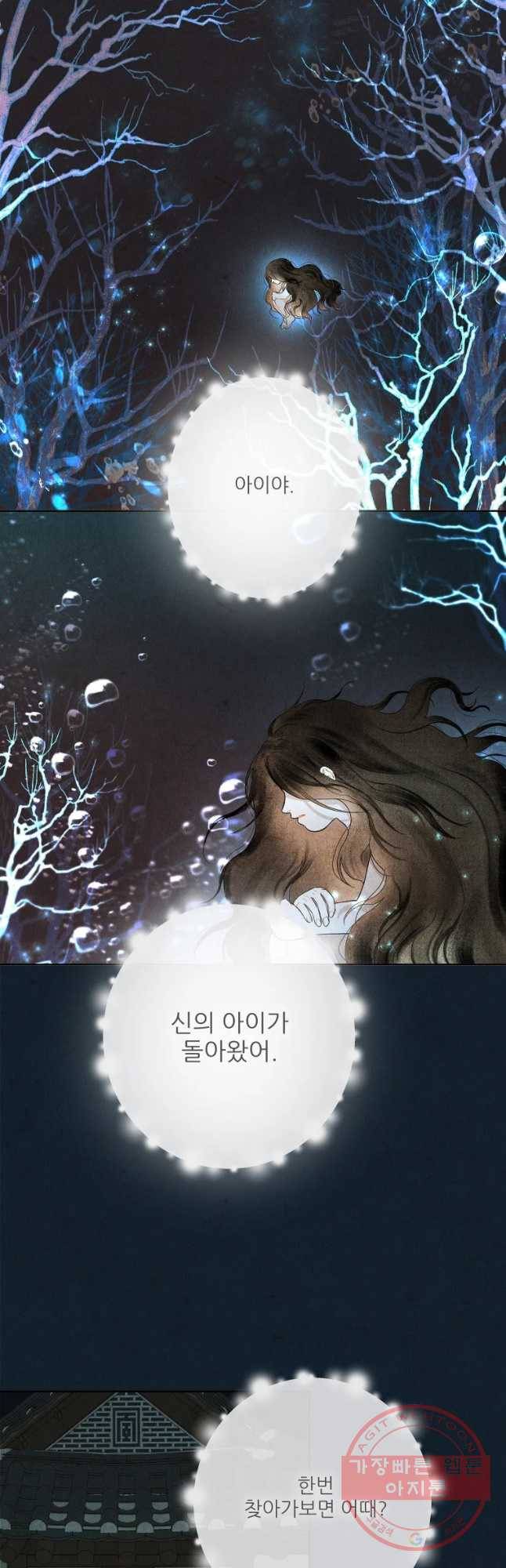 신의 태궁 71화 7