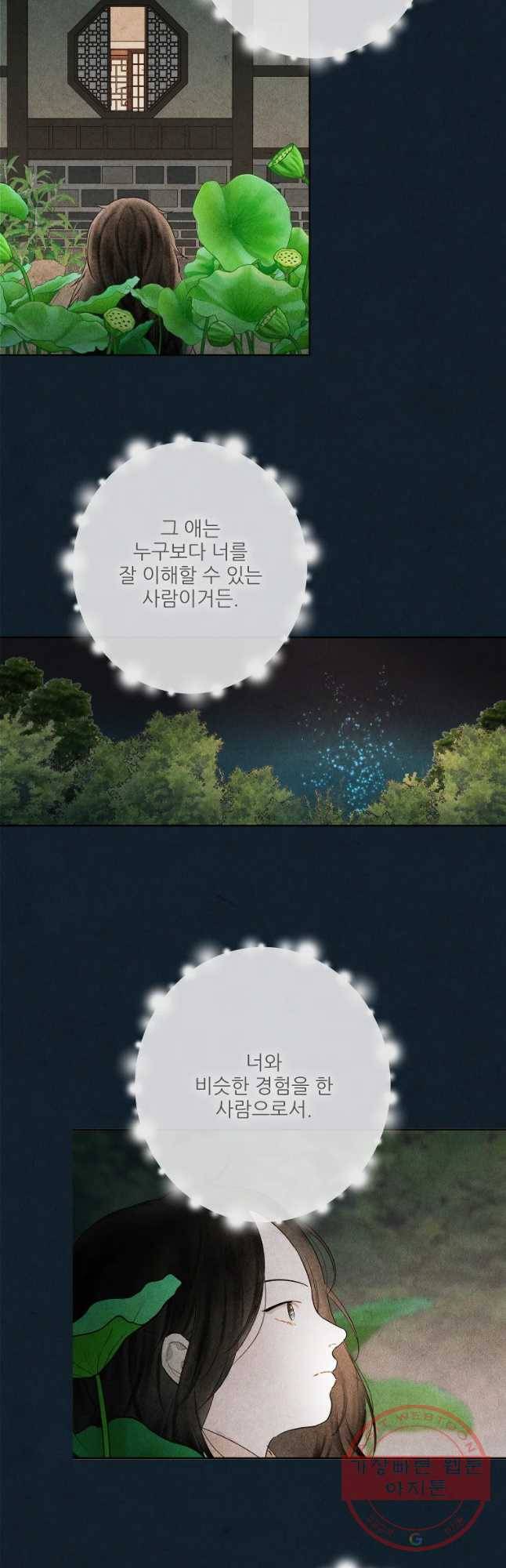 신의 태궁 71화 8