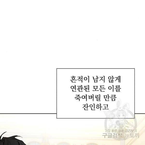 네가 죽기를 바랄 때가 있었다 9화 8