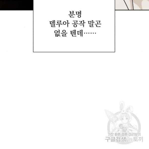 네가 죽기를 바랄 때가 있었다 9화 12