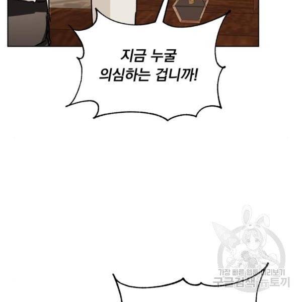 네가 죽기를 바랄 때가 있었다 9화 22