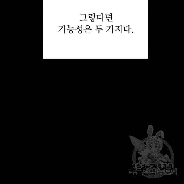 네가 죽기를 바랄 때가 있었다 9화 33