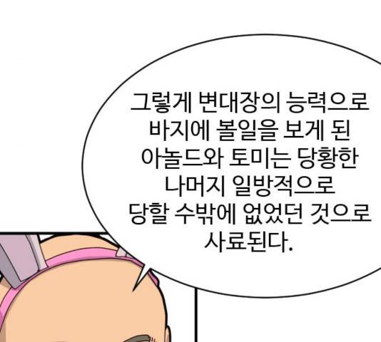 폭탄주먹 변대장 8화 5