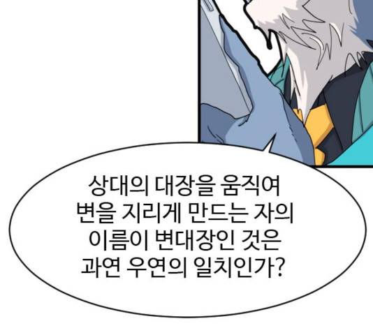 폭탄주먹 변대장 8화 7