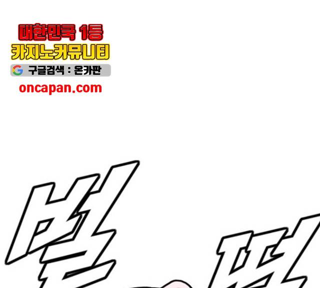 폭탄주먹 변대장 8화 23
