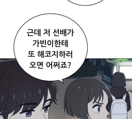 노답소녀 44화 13