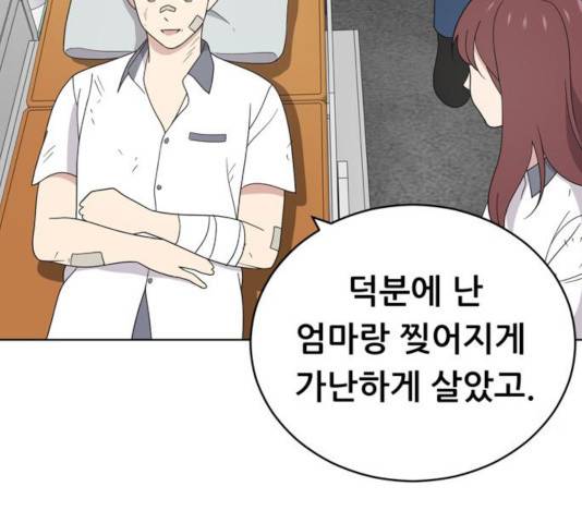 노답소녀 44화 90