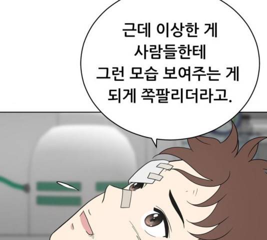 노답소녀 44화 93