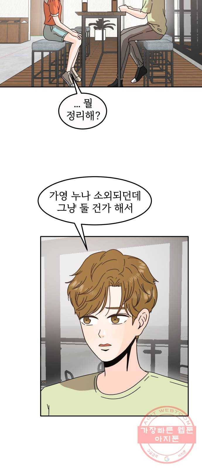 어차피 남편은! 31화 4
