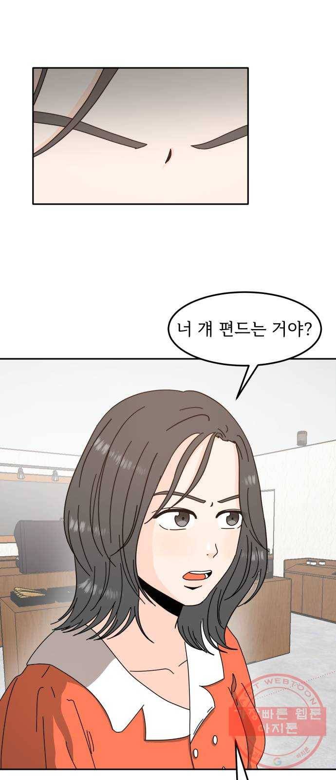 어차피 남편은! 31화 5