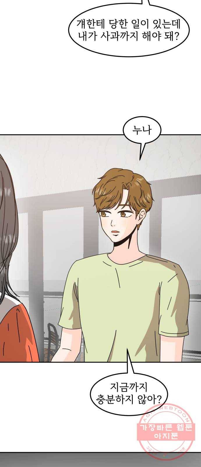 어차피 남편은! 31화 6