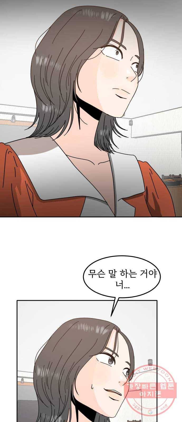 어차피 남편은! 31화 7