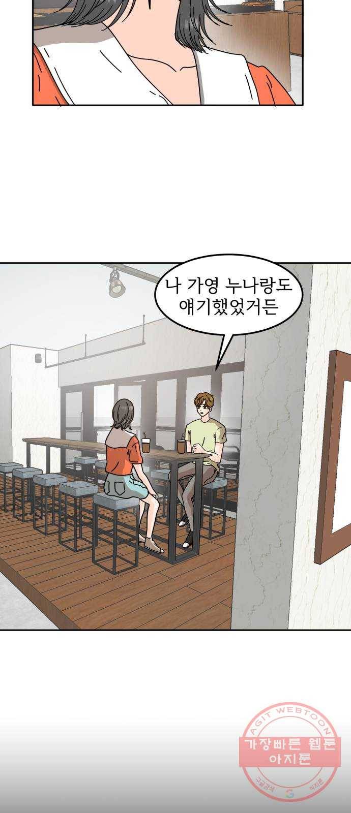 어차피 남편은! 31화 8