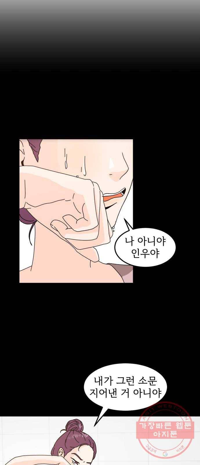 어차피 남편은! 31화 9