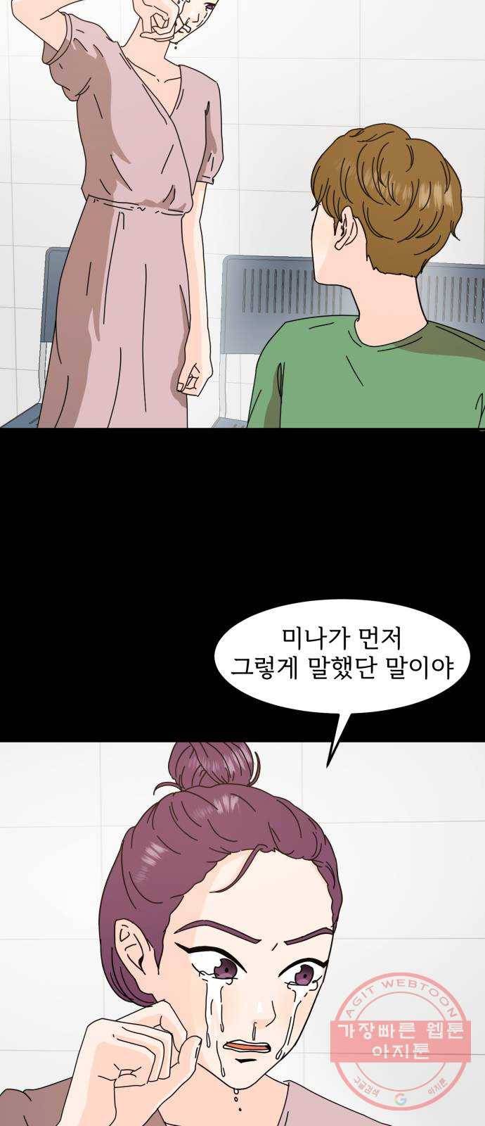 어차피 남편은! 31화 10