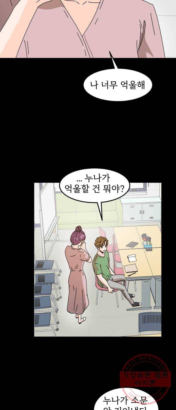 어차피 남편은! 31화 11