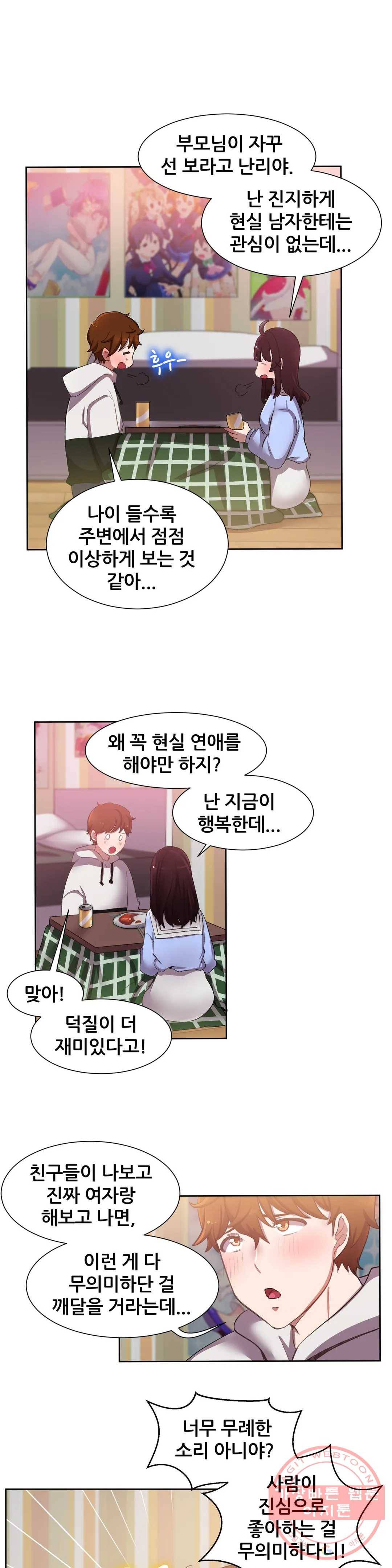 친구끼리 왜 이래? 143화 2D 아닌건 처음이야 (상) 3