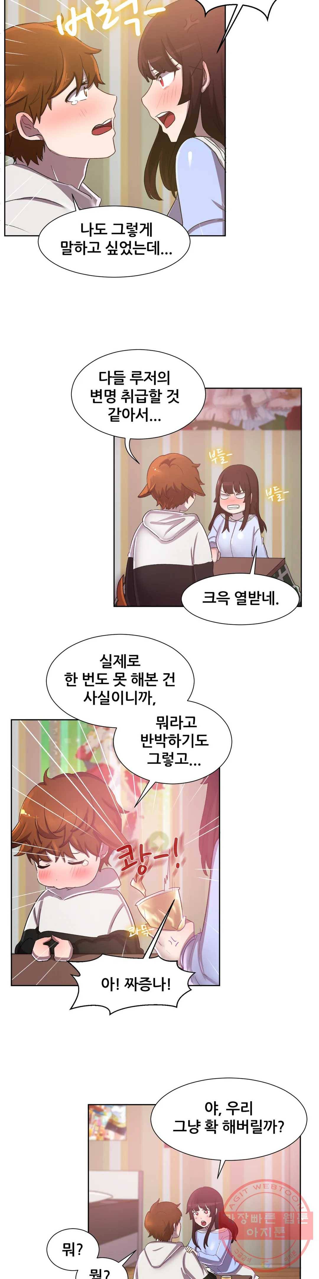 친구끼리 왜 이래? 143화 2D 아닌건 처음이야 (상) 4
