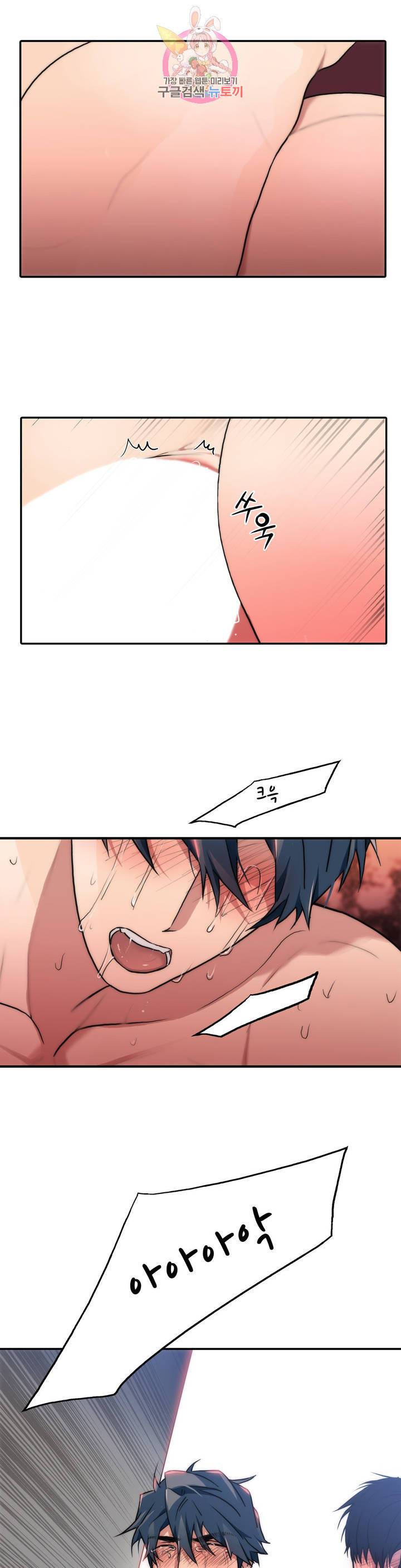 애인셔틀 79화 1