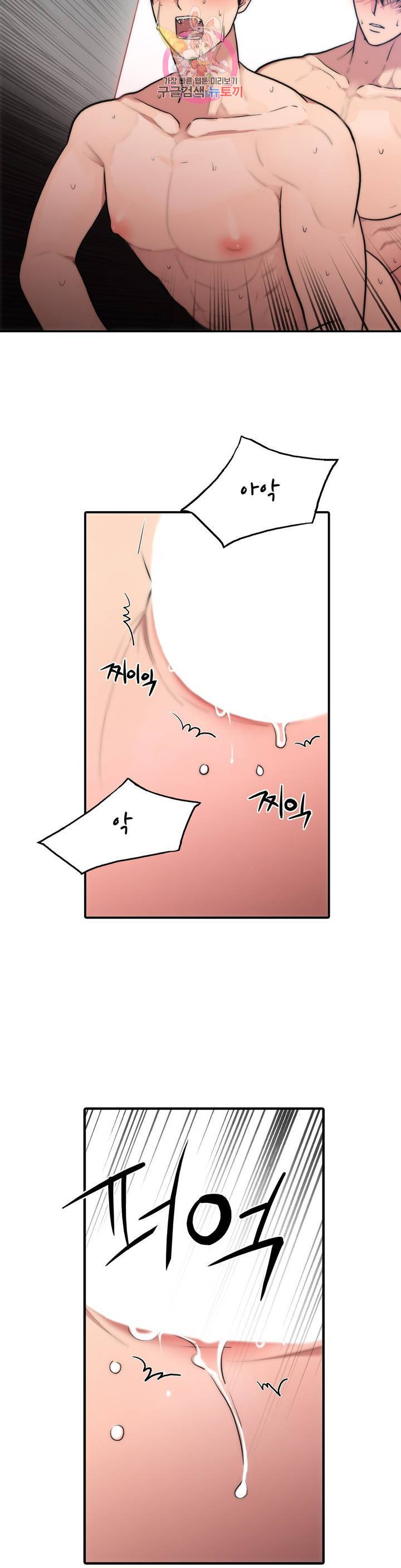 애인셔틀 79화 2