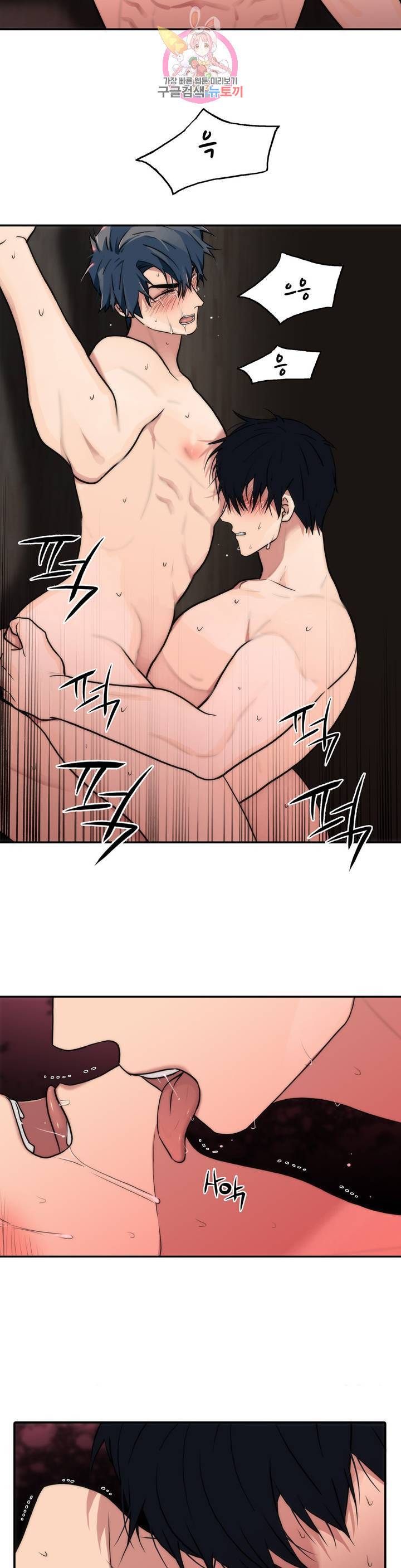 애인셔틀 79화 5