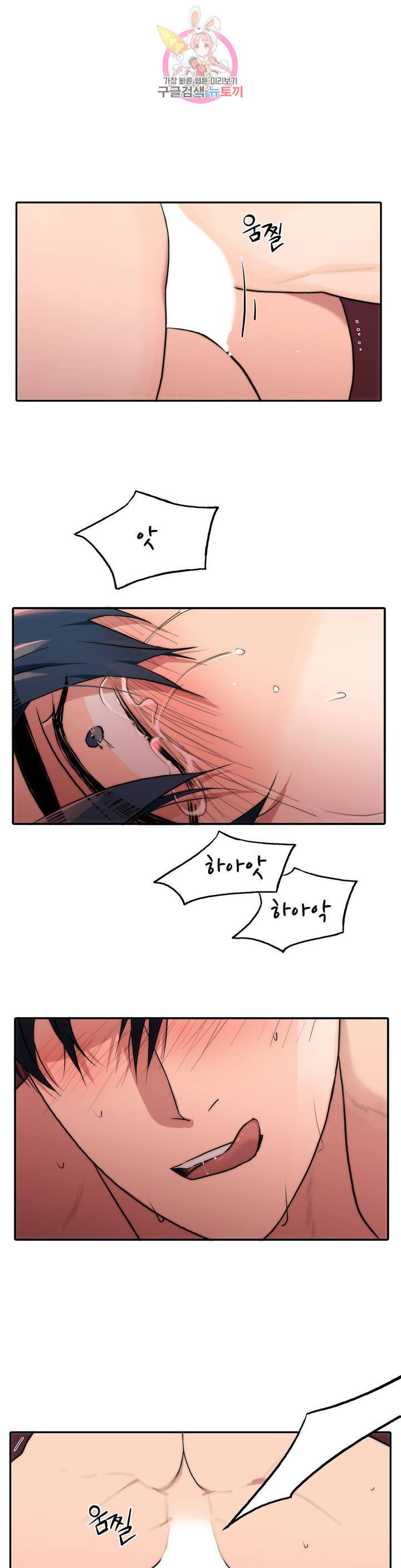애인셔틀 79화 12