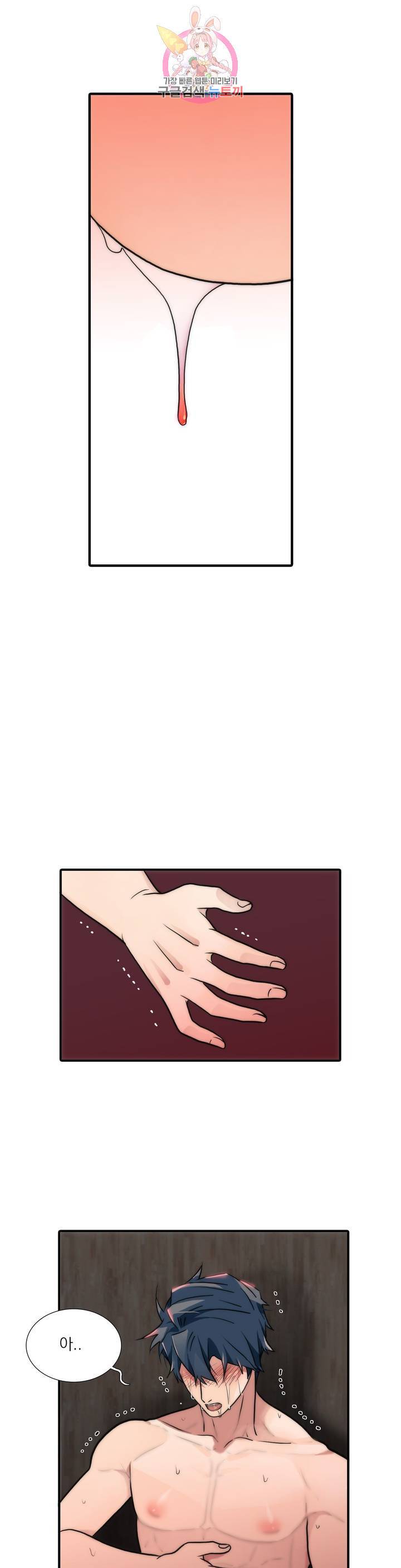 애인셔틀 79화 17