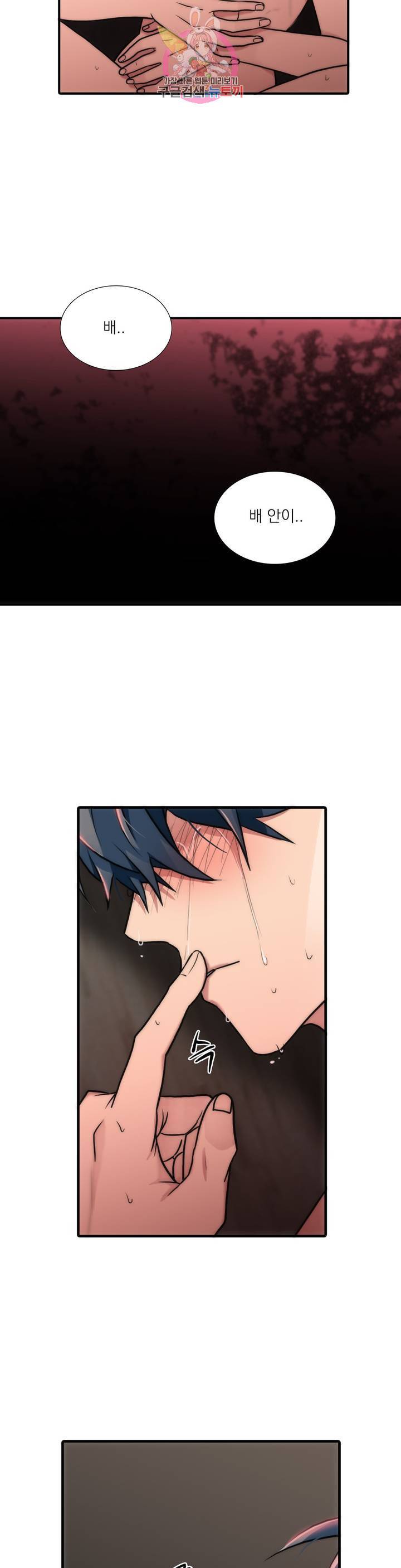 애인셔틀 79화 18