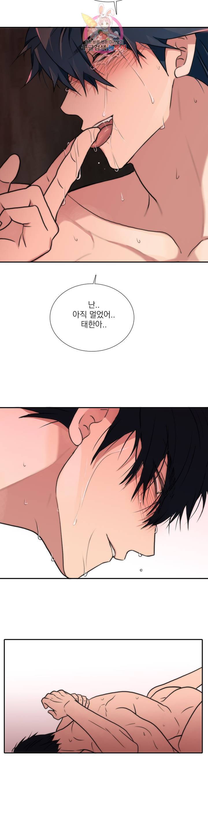 애인셔틀 79화 21