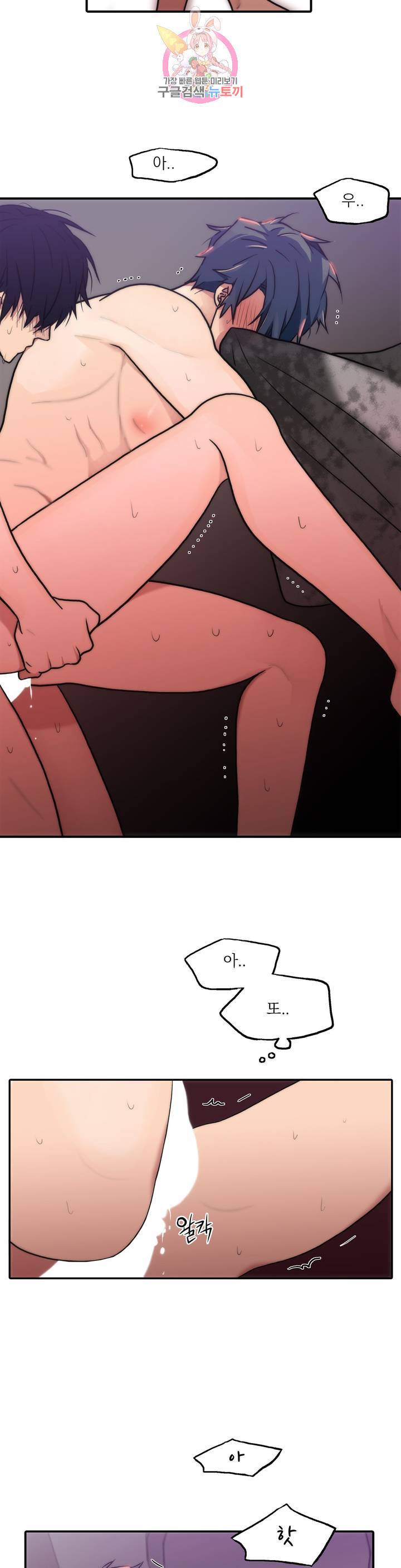 애인셔틀 79화 24