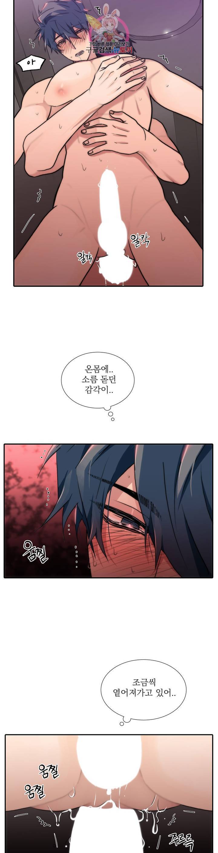 애인셔틀 79화 25
