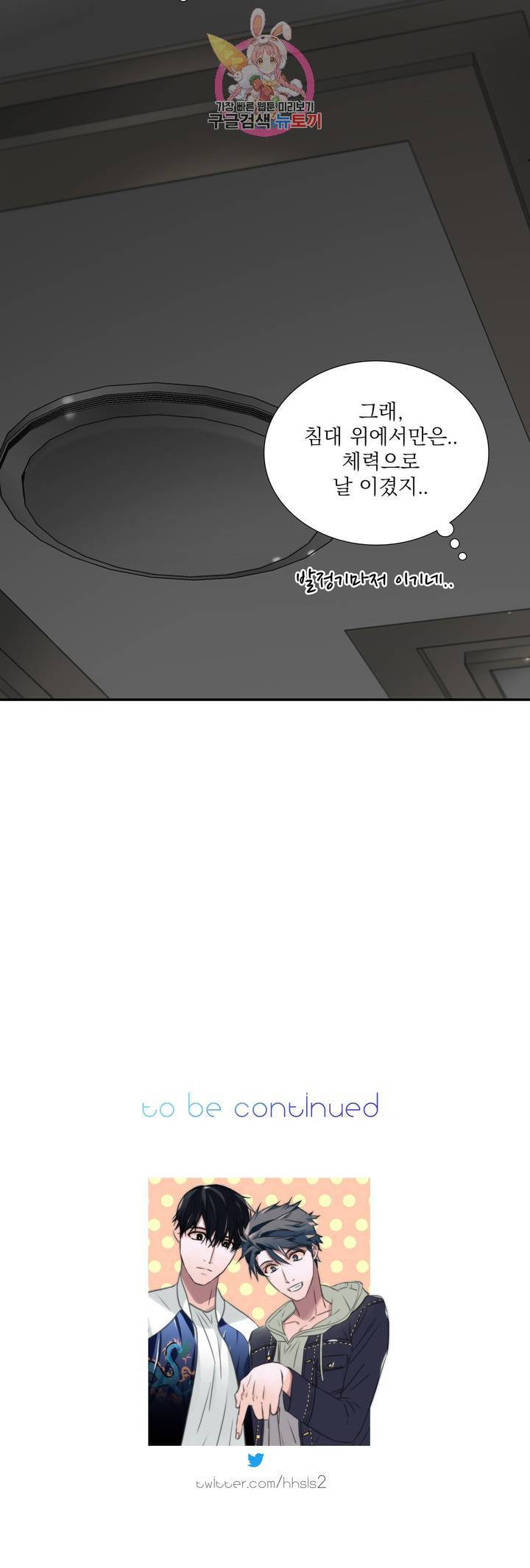 애인셔틀 79화 27
