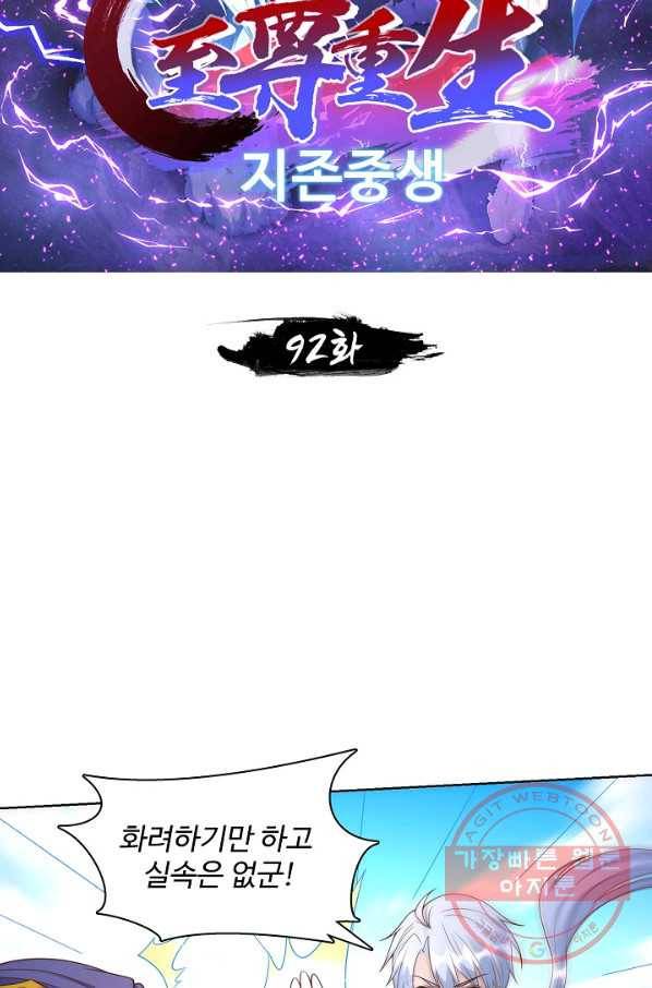 지존중생 92화 2