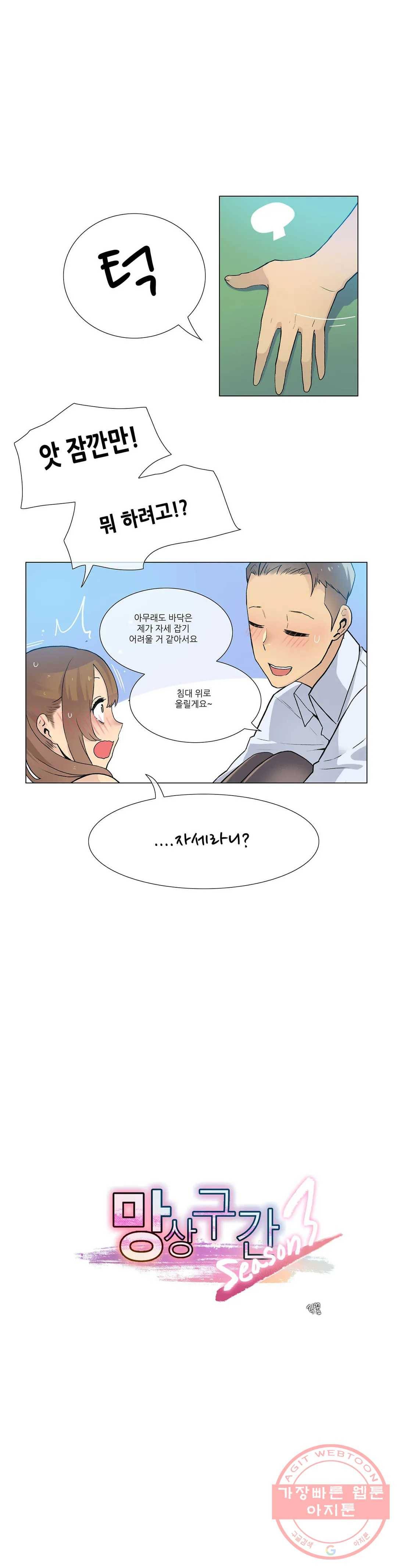 망상구간 33화 4