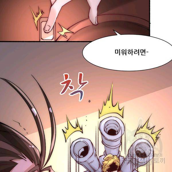 만능왕 214화 2