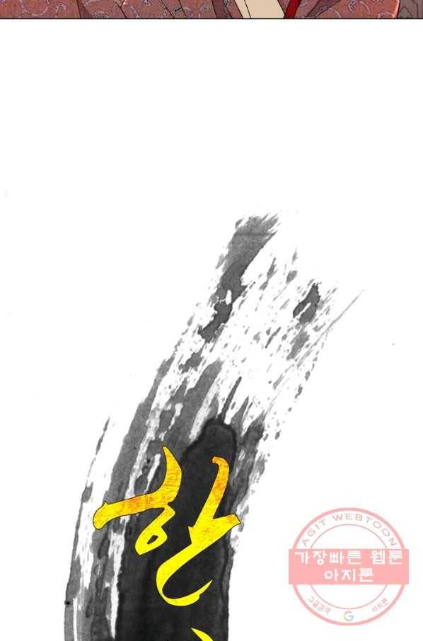 한기담 43화 6