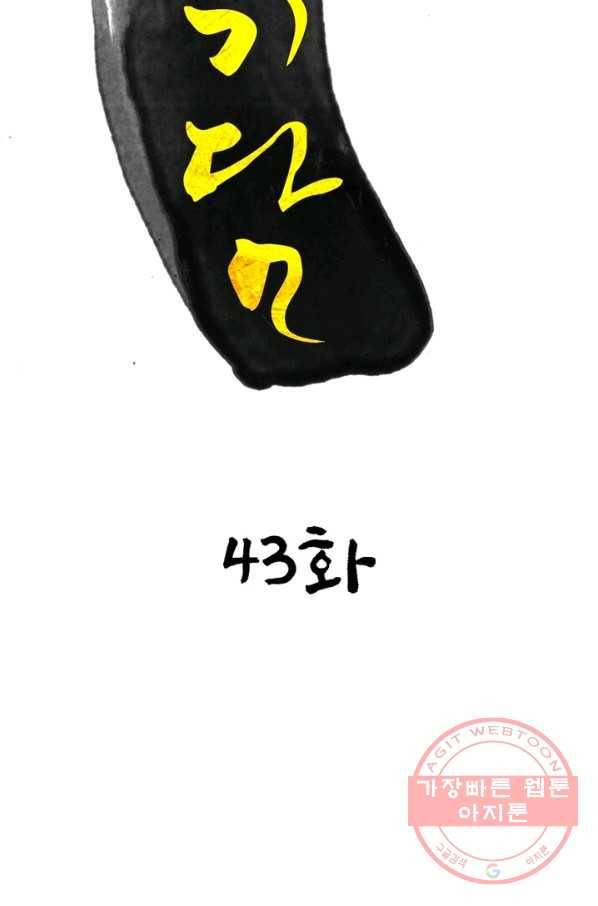 한기담 43화 7