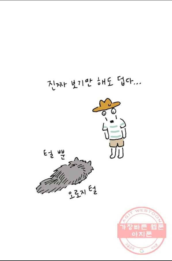 은동은동+옹동스 178화. 여름 방긋 2