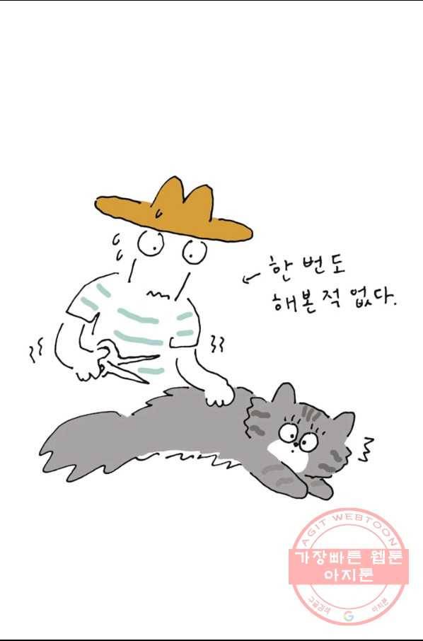 은동은동+옹동스 178화. 여름 방긋 4