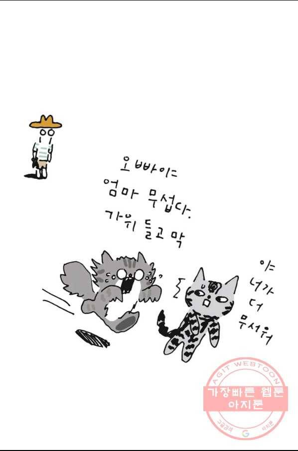 은동은동+옹동스 178화. 여름 방긋 6