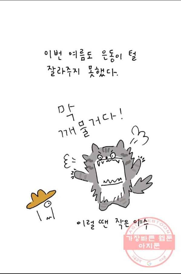 은동은동+옹동스 178화. 여름 방긋 7