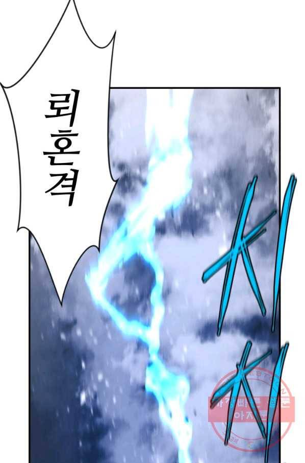 미르의 전설 : 금갑도룡 43화 3