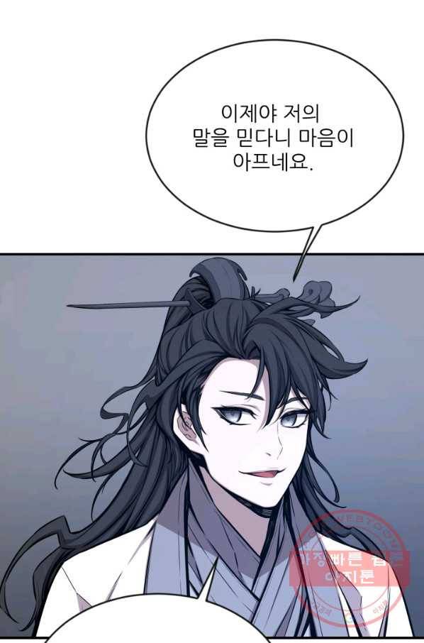 미르의 전설 : 금갑도룡 43화 10