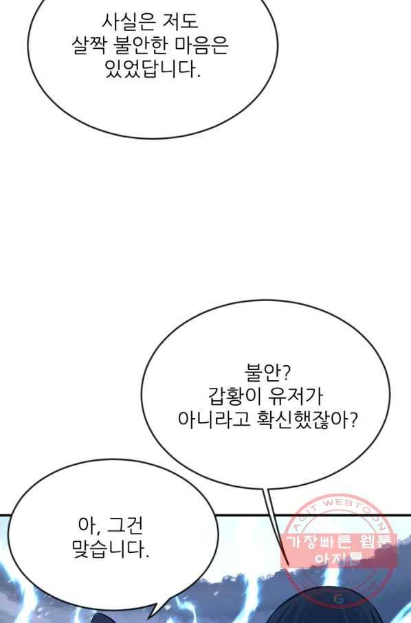 미르의 전설 : 금갑도룡 43화 11