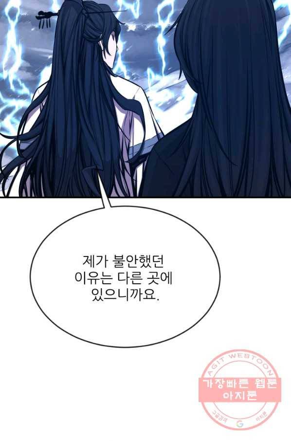 미르의 전설 : 금갑도룡 43화 12