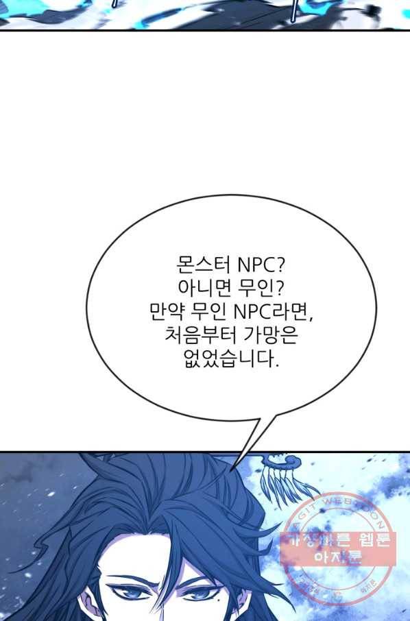 미르의 전설 : 금갑도룡 43화 14
