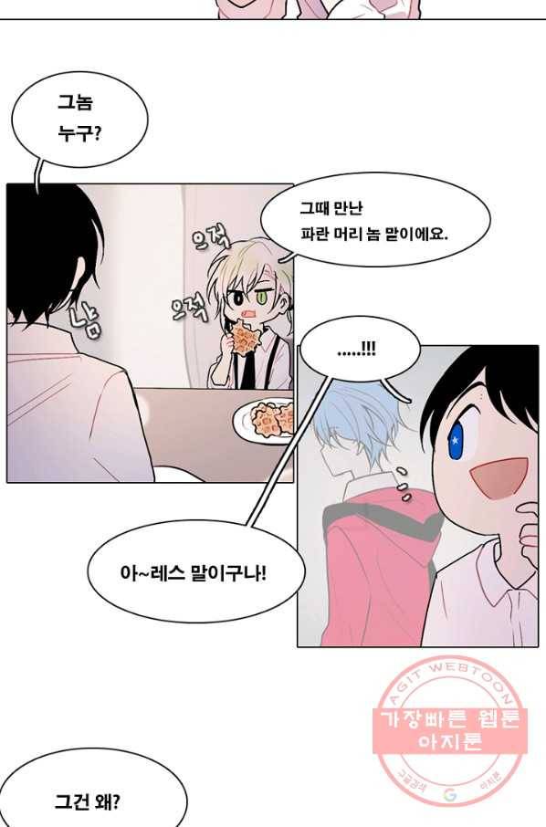 엔드와 세이브 153화 --(1) 2
